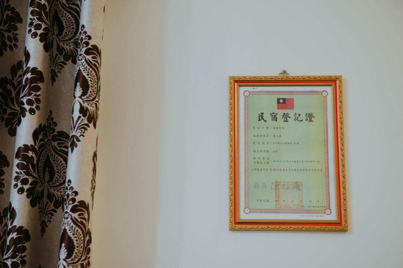 金門廣緣民宿 Guang Yuan B&B Jinsha Ngoại thất bức ảnh